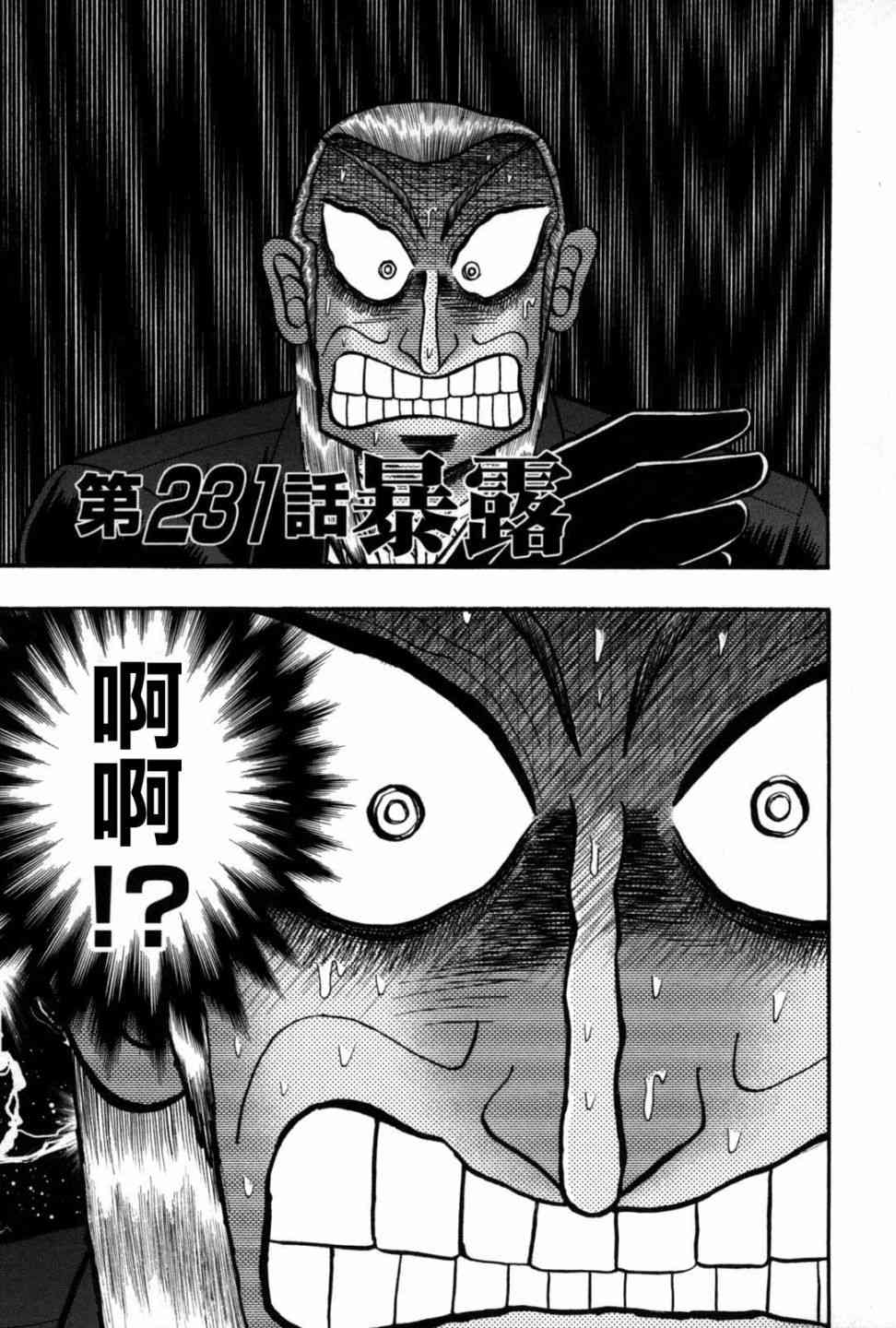 斗牌传说231话图