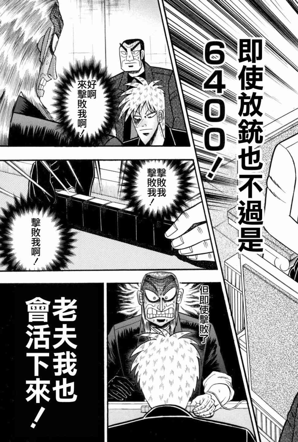 斗牌传说231话图