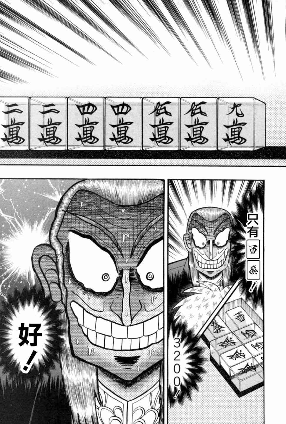 斗牌传说231话图
