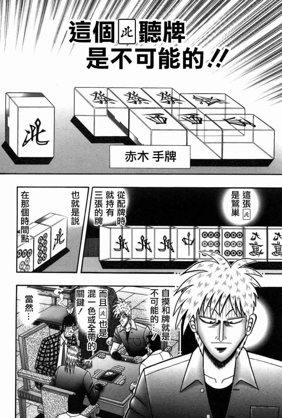 斗牌传说233话图