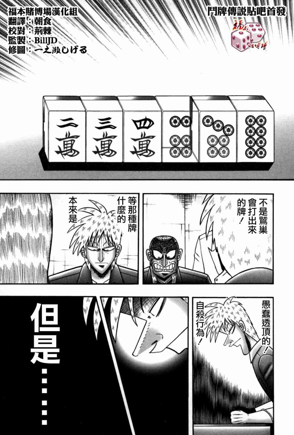 斗牌传说233话图