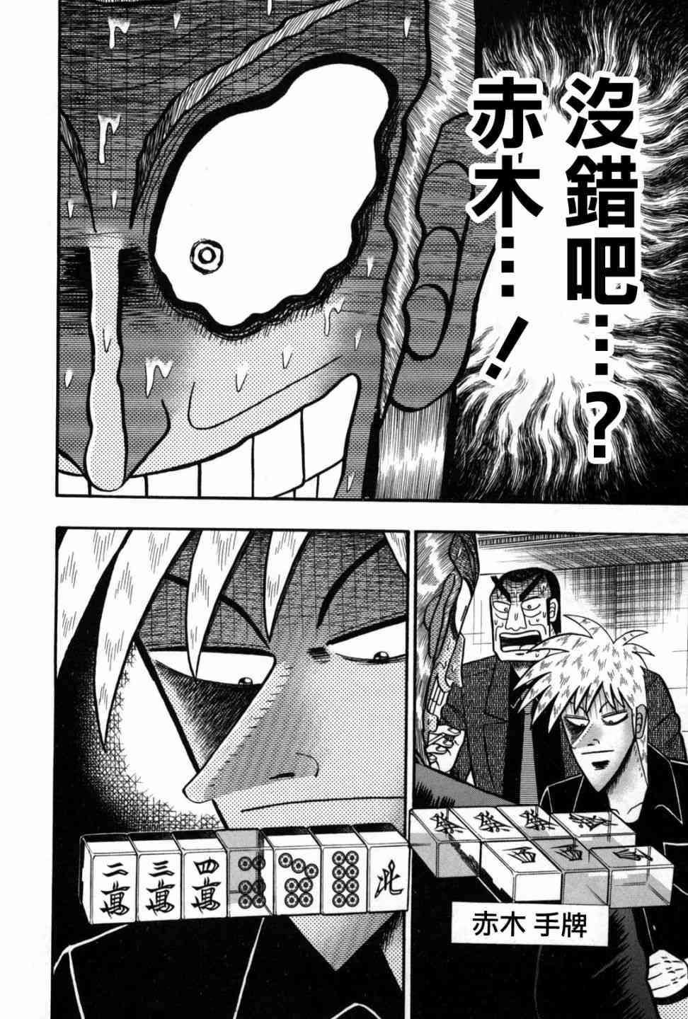 斗牌传说233话图