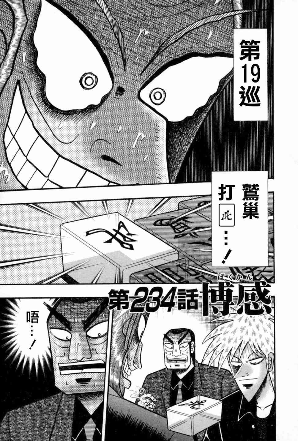 斗牌传说234话图