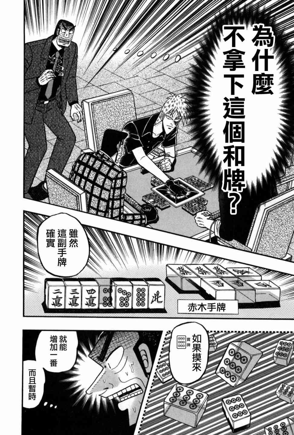 斗牌传说235话图