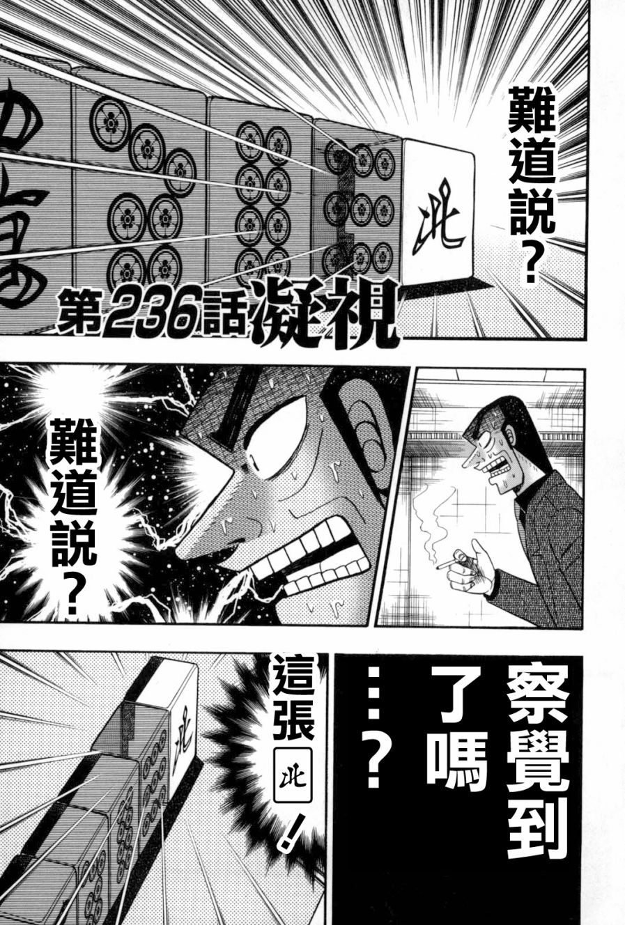 斗牌传说236话图