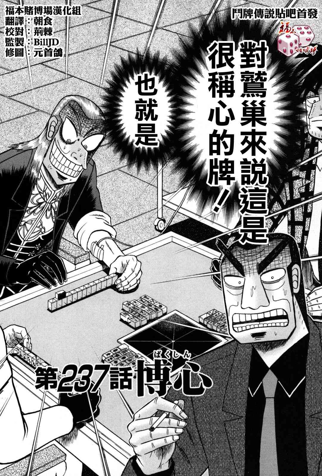 斗牌传说237话图