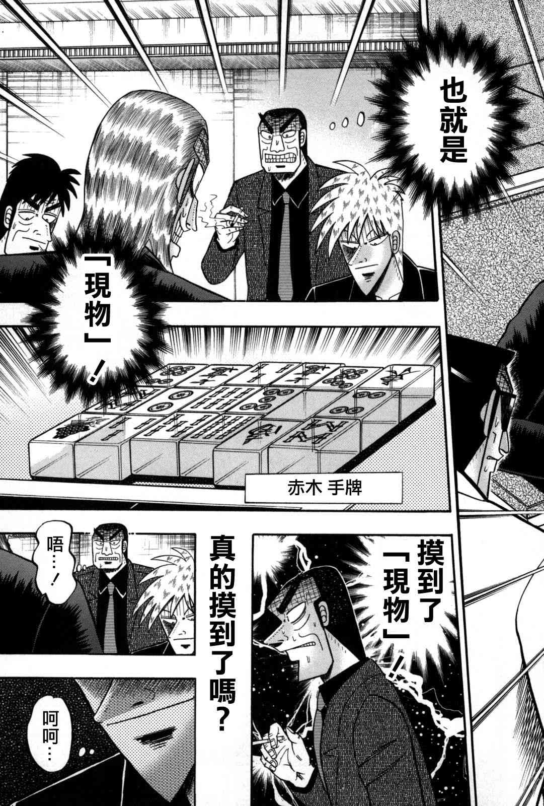 斗牌传说237话图