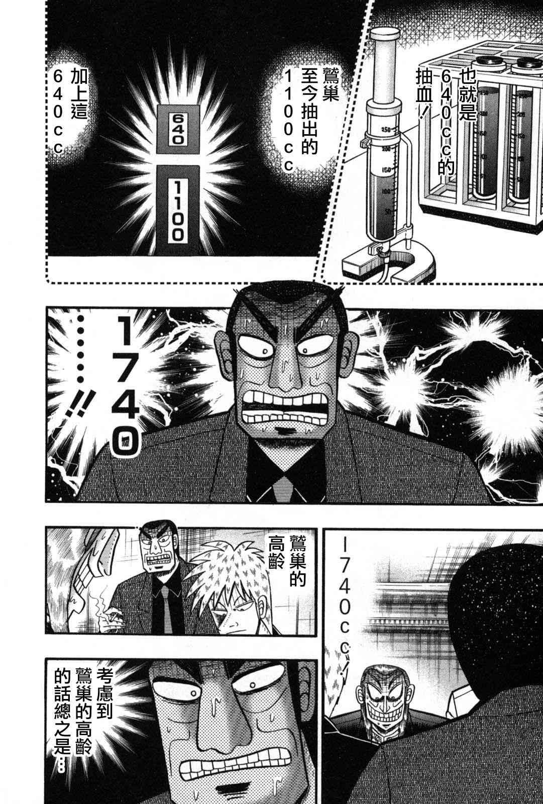 斗牌传说237话图