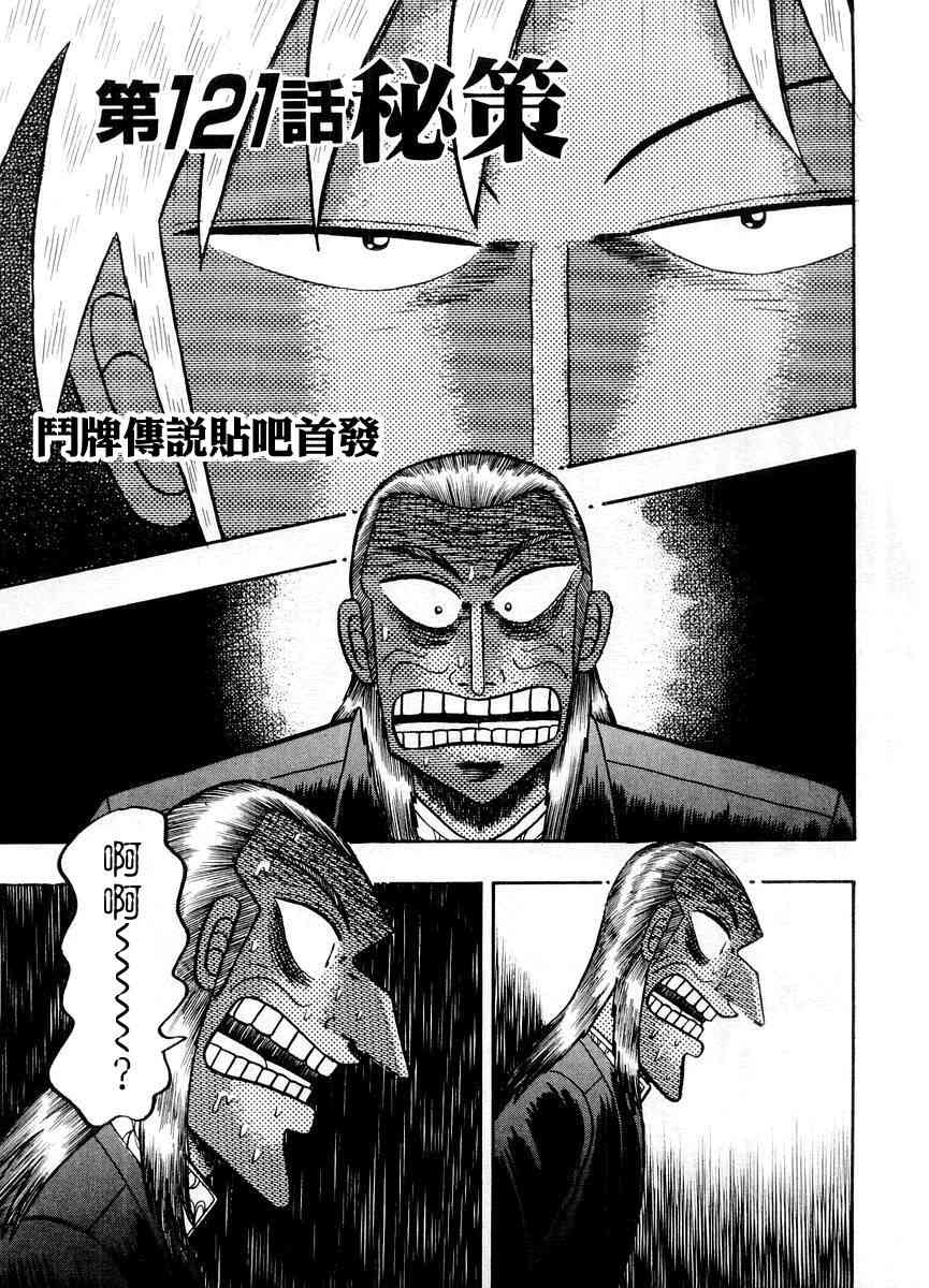 斗牌传说121话图