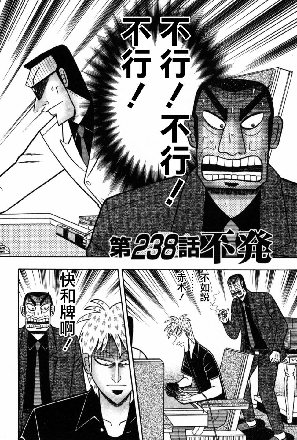 斗牌传说238话图