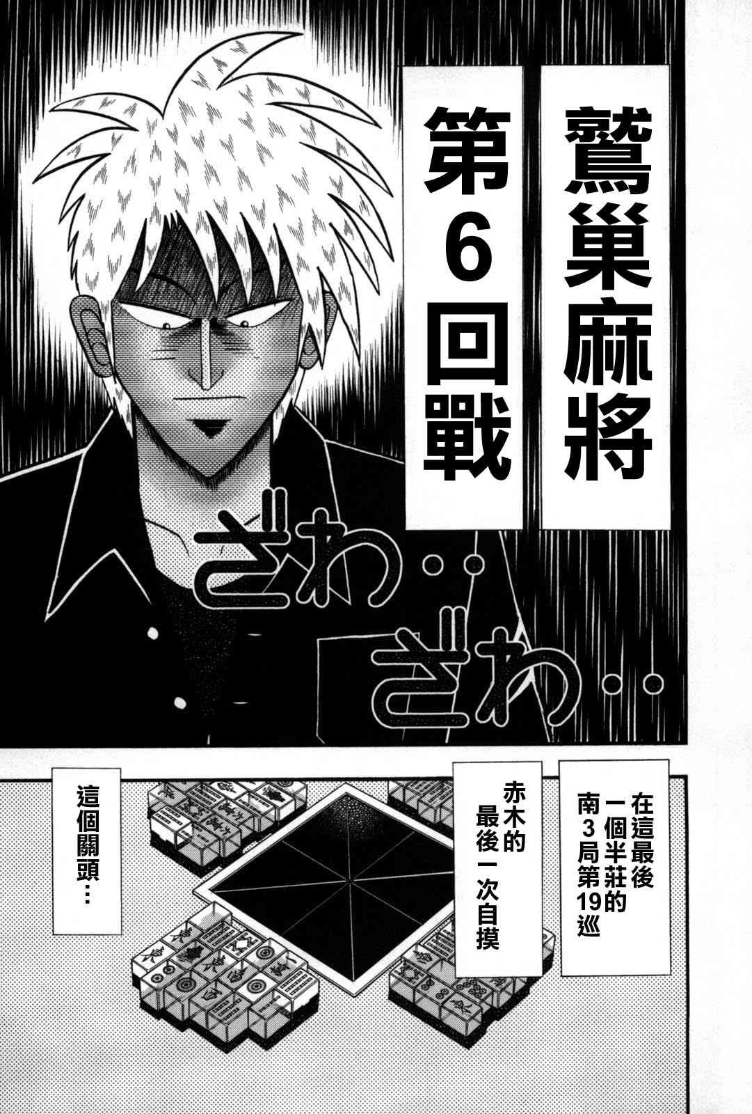 斗牌传说239话图