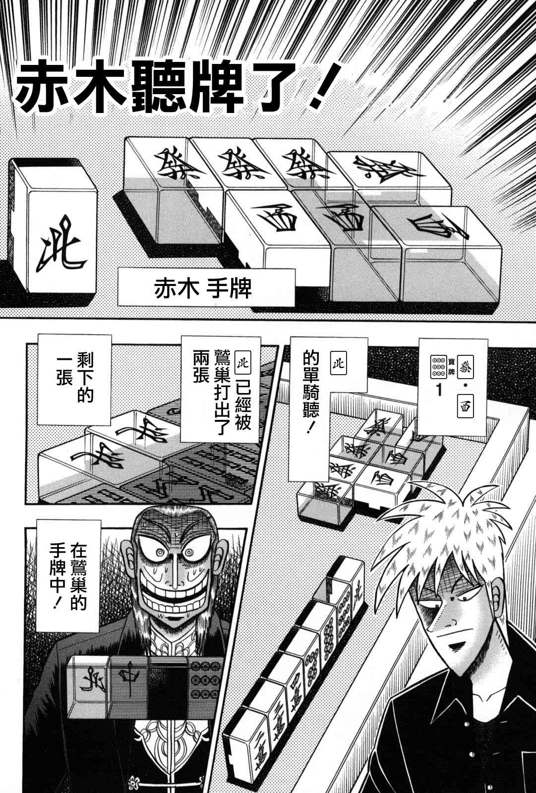 斗牌传说239话图