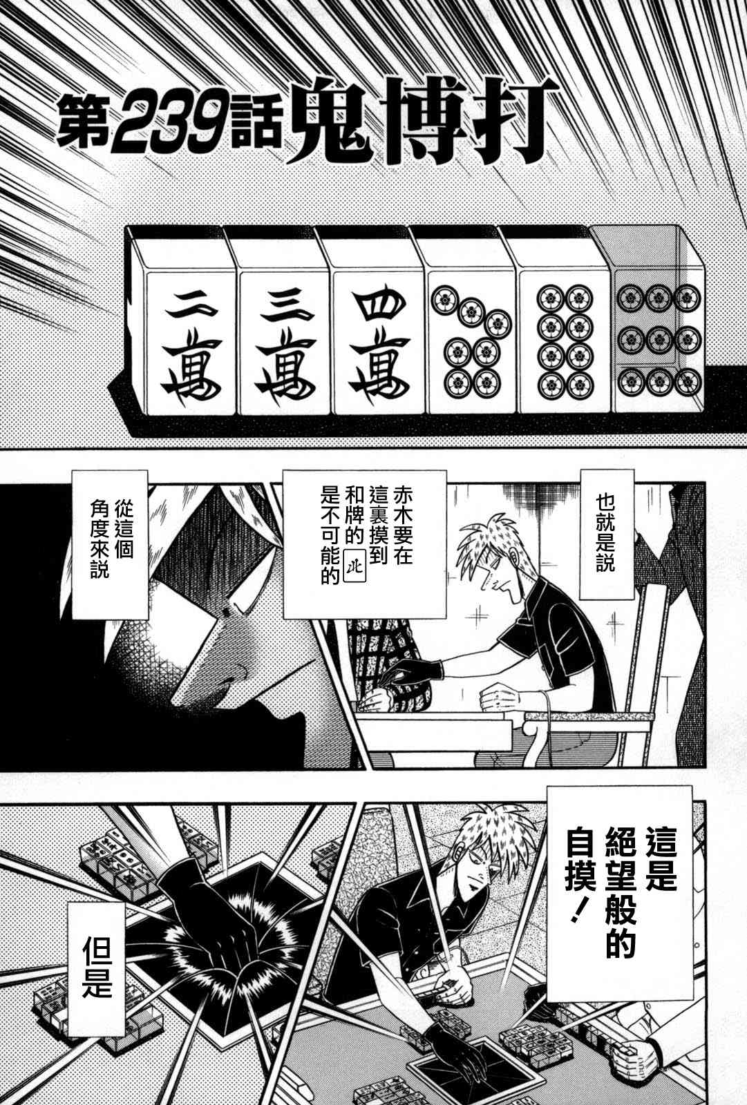 斗牌传说239话图