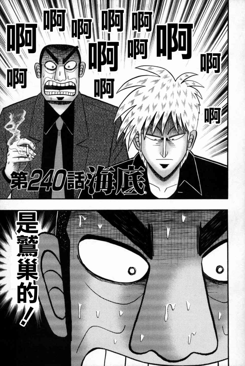 斗牌传说240话图