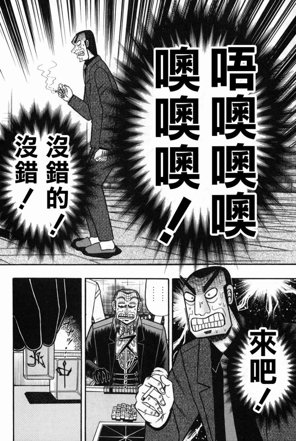 斗牌传说241话图