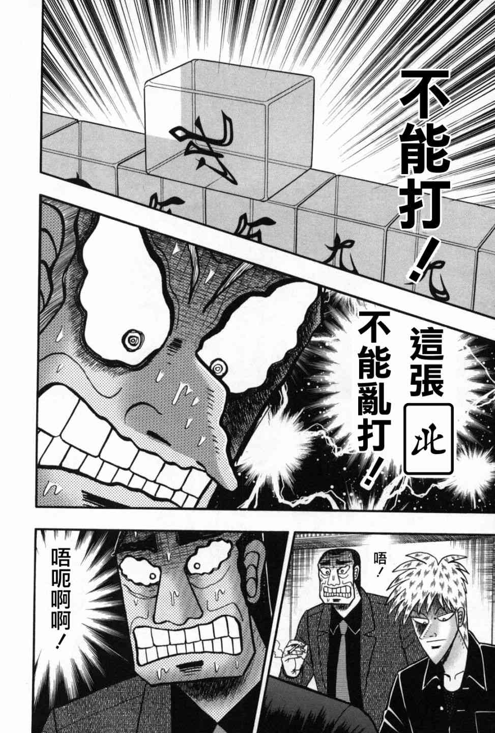 斗牌传说241话图