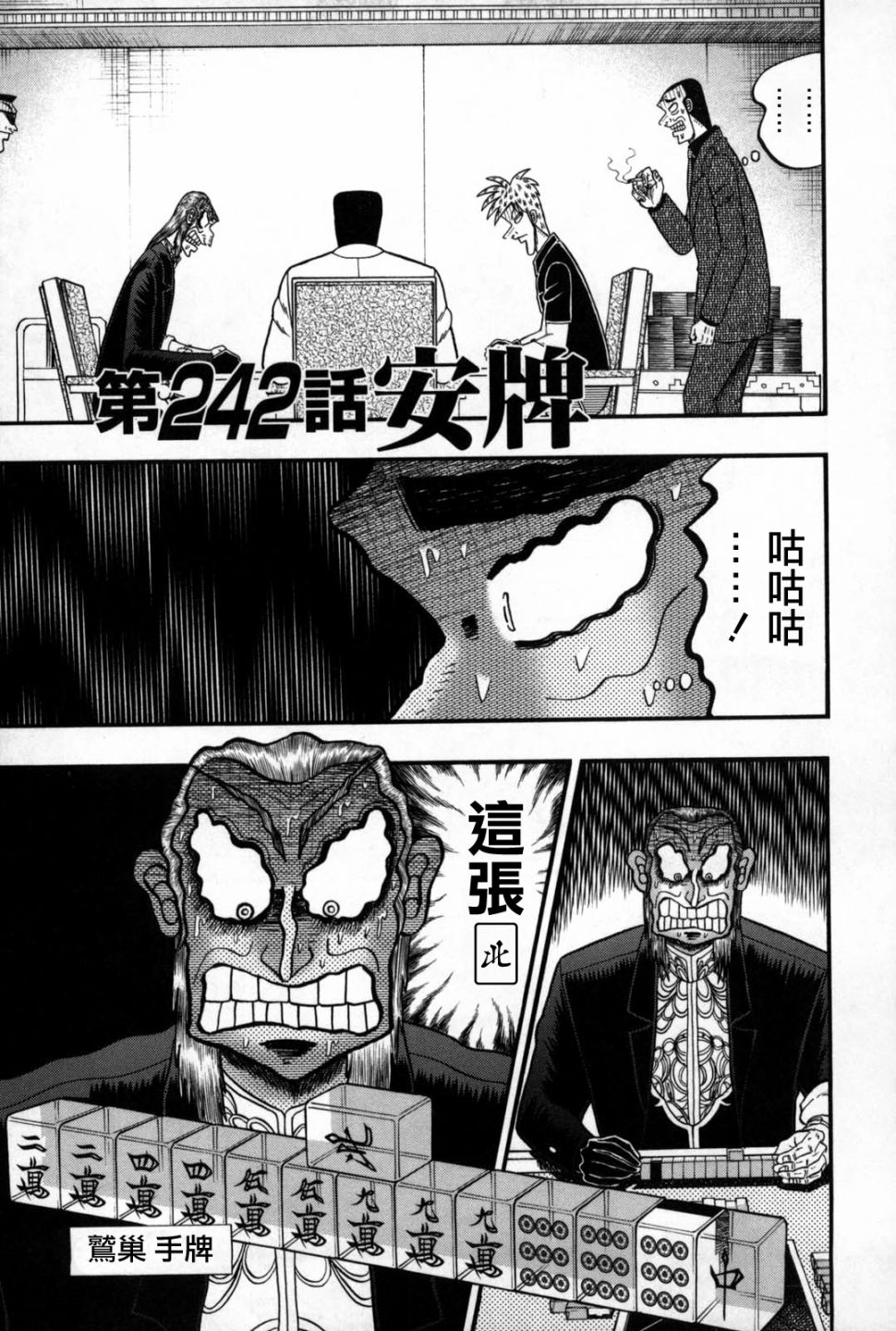 斗牌传说242话图