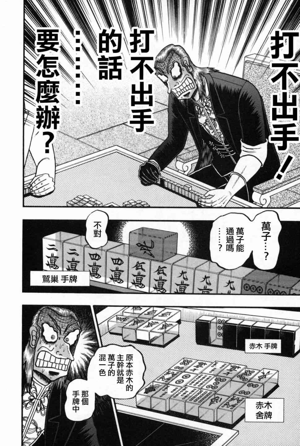 斗牌传说242话图