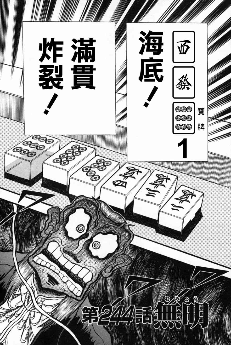 斗牌传说244话图