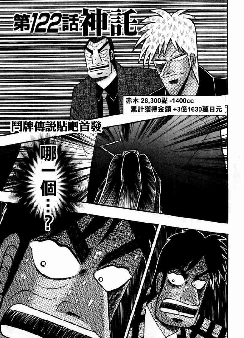 斗牌传说122话图