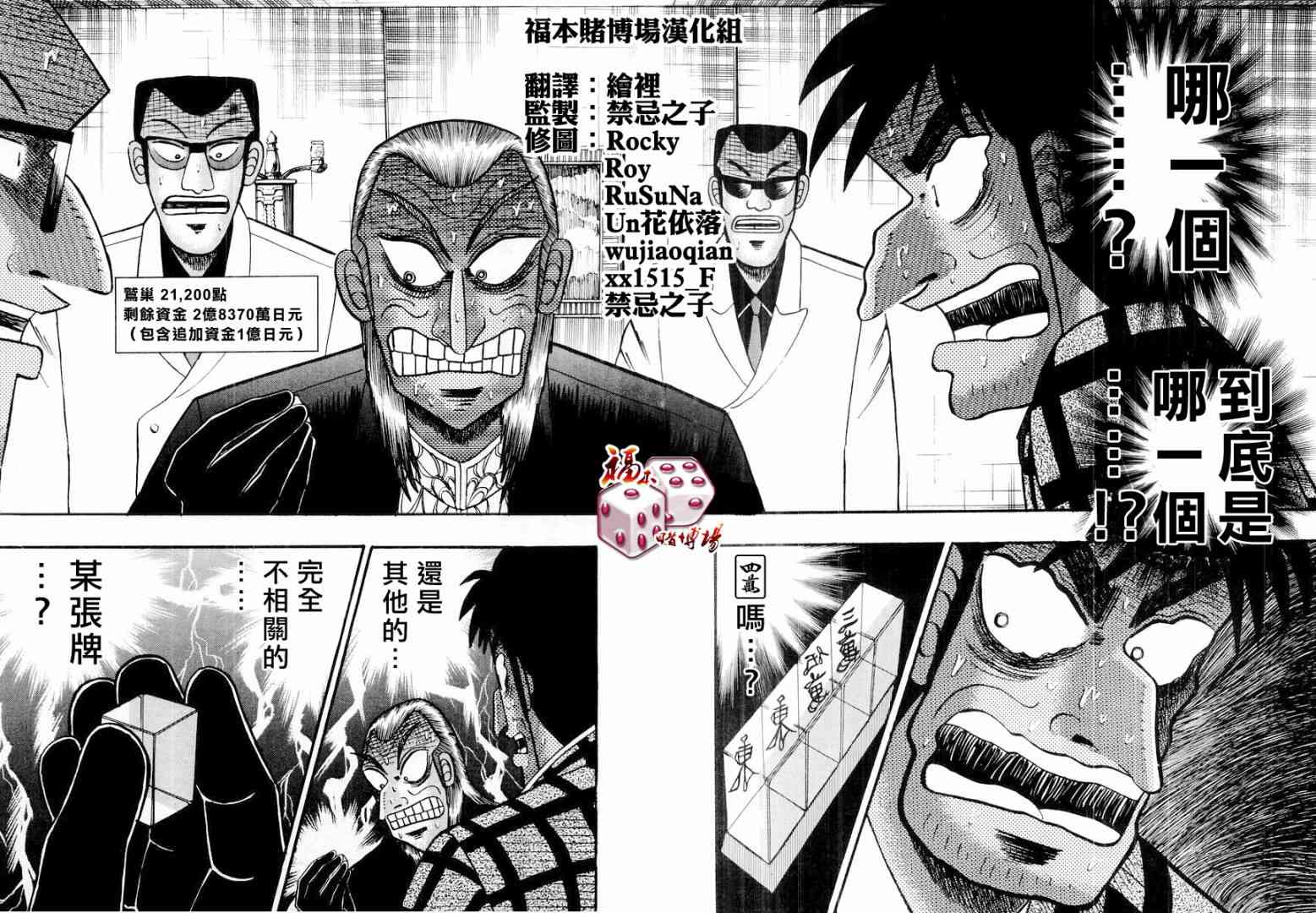 斗牌传说122话图