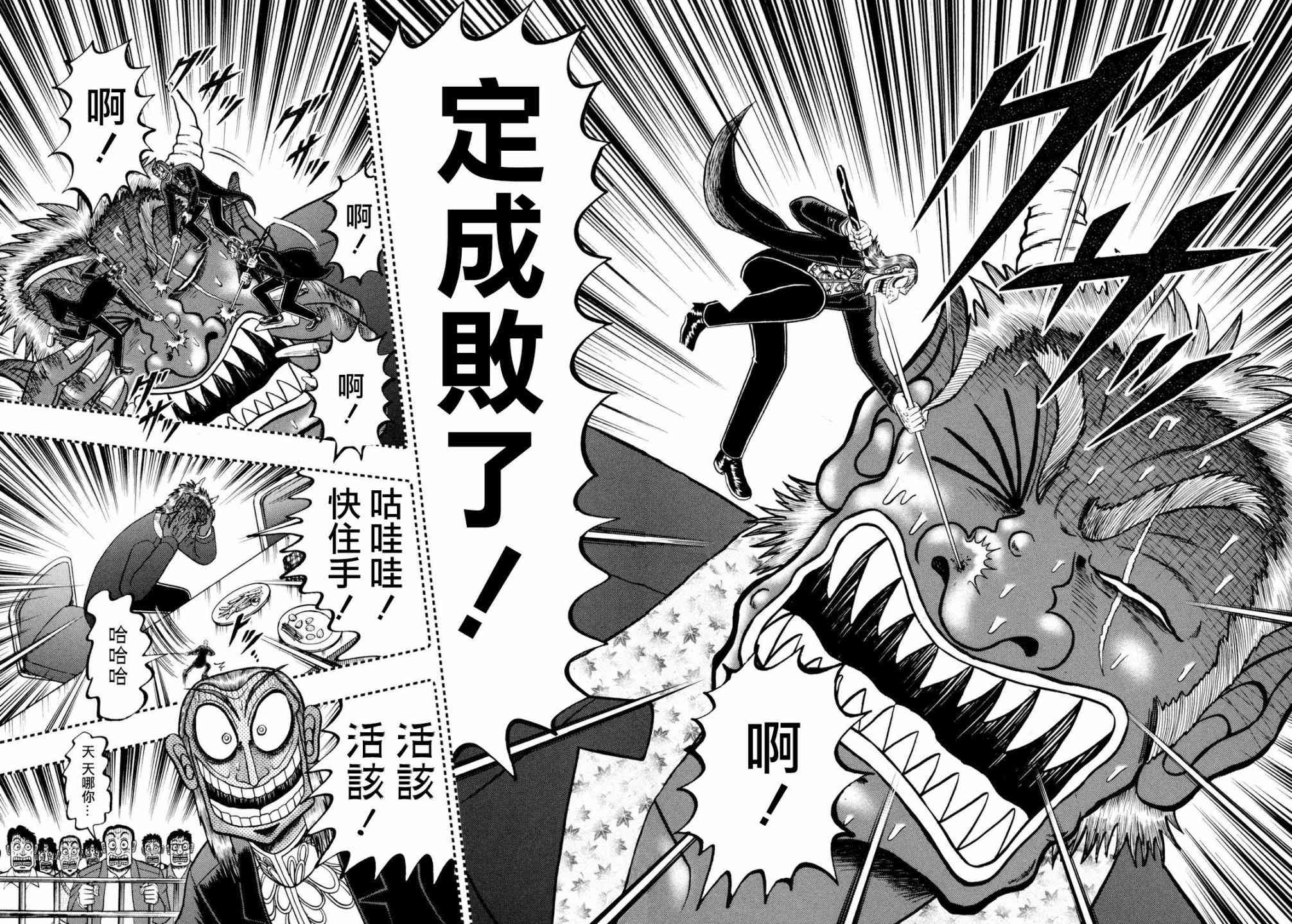 斗牌传说248话图