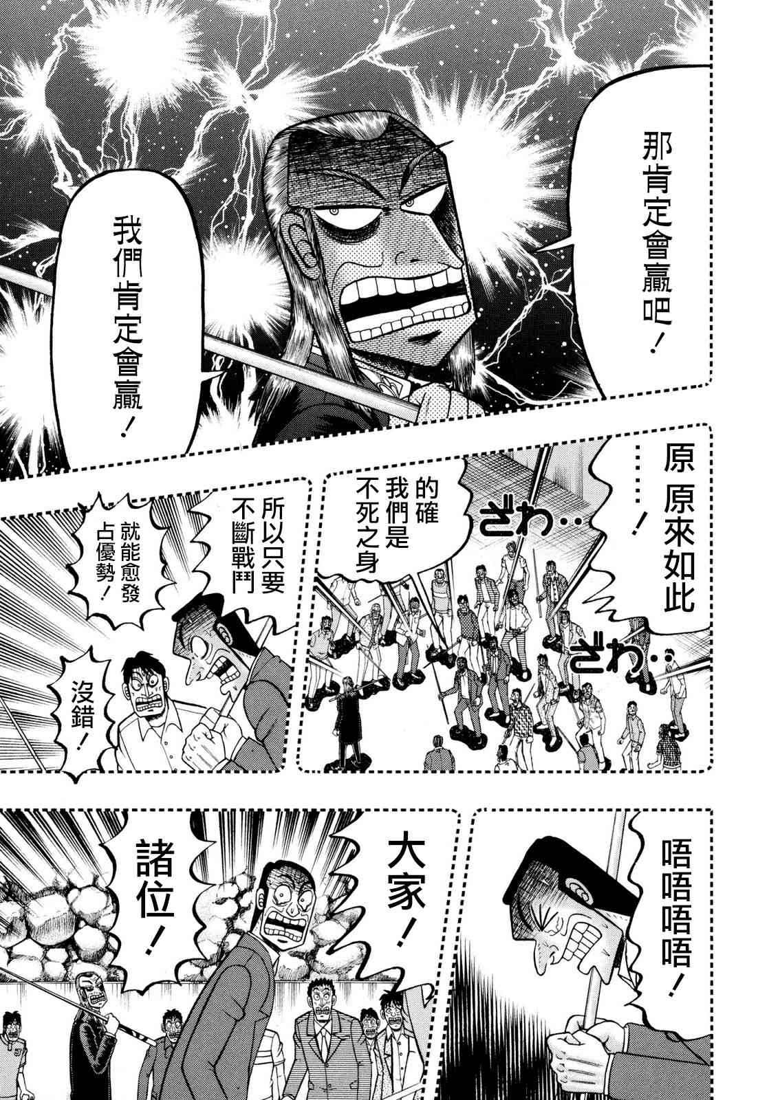 斗牌传说250话图