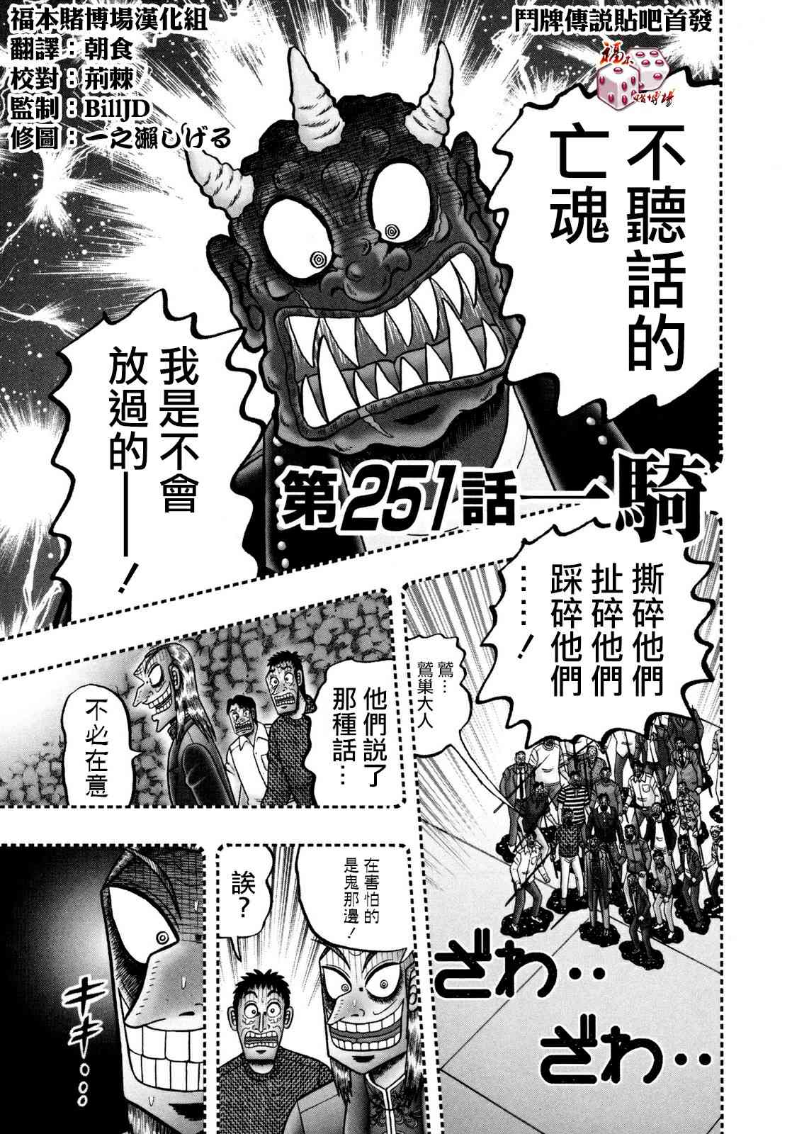 斗牌传说251话图