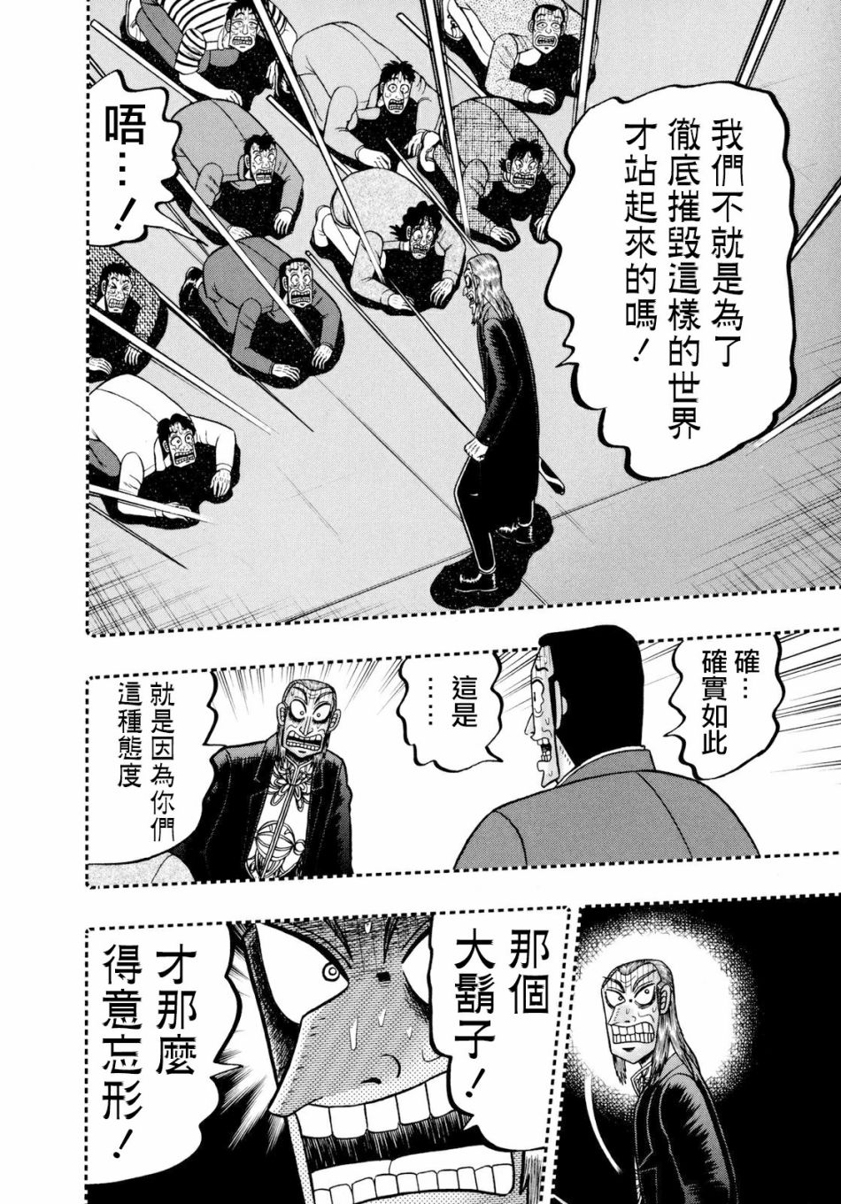 斗牌传说253话图