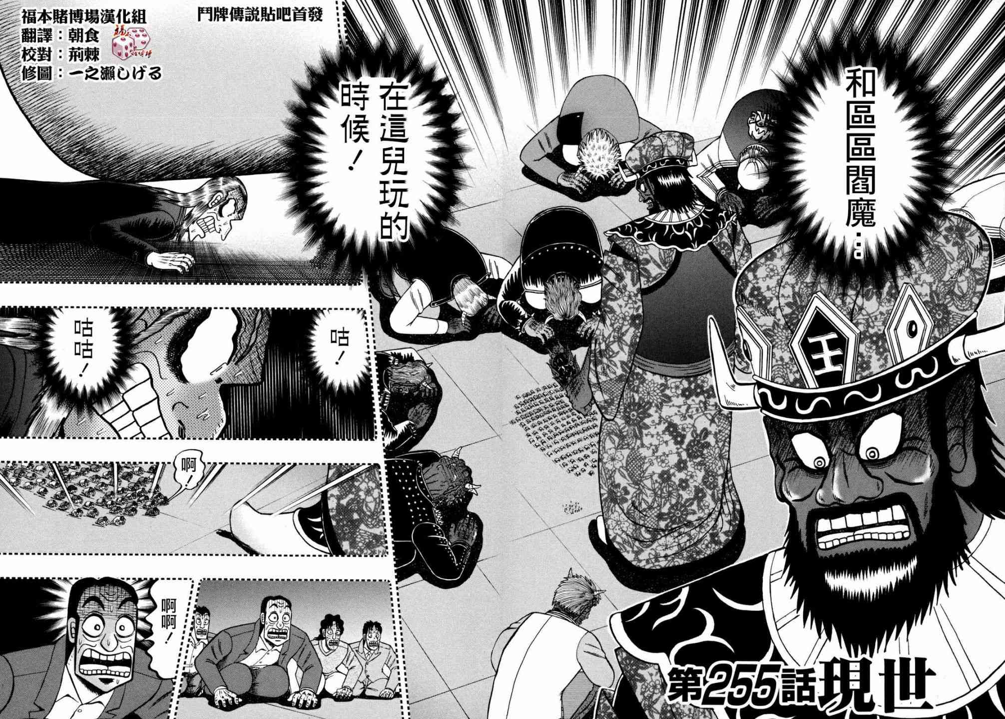 斗牌传说255话图