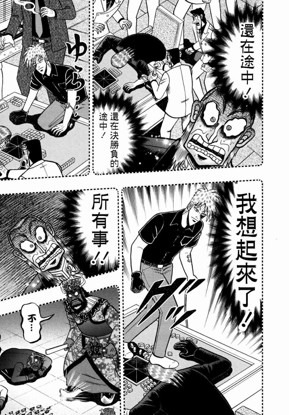 斗牌传说255话图
