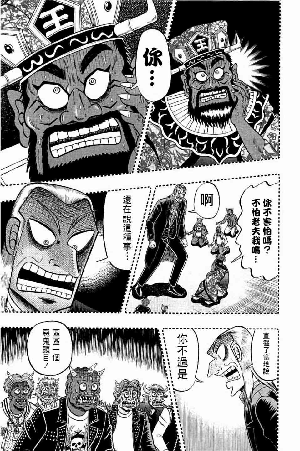 斗牌传说256话图