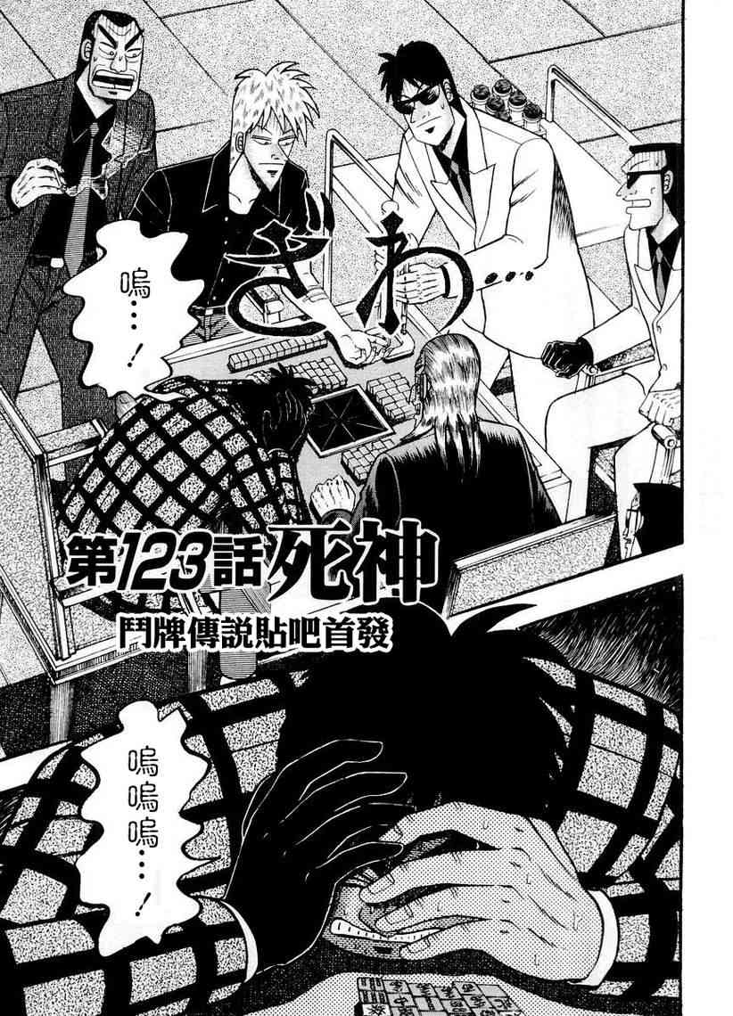 斗牌传说123话图