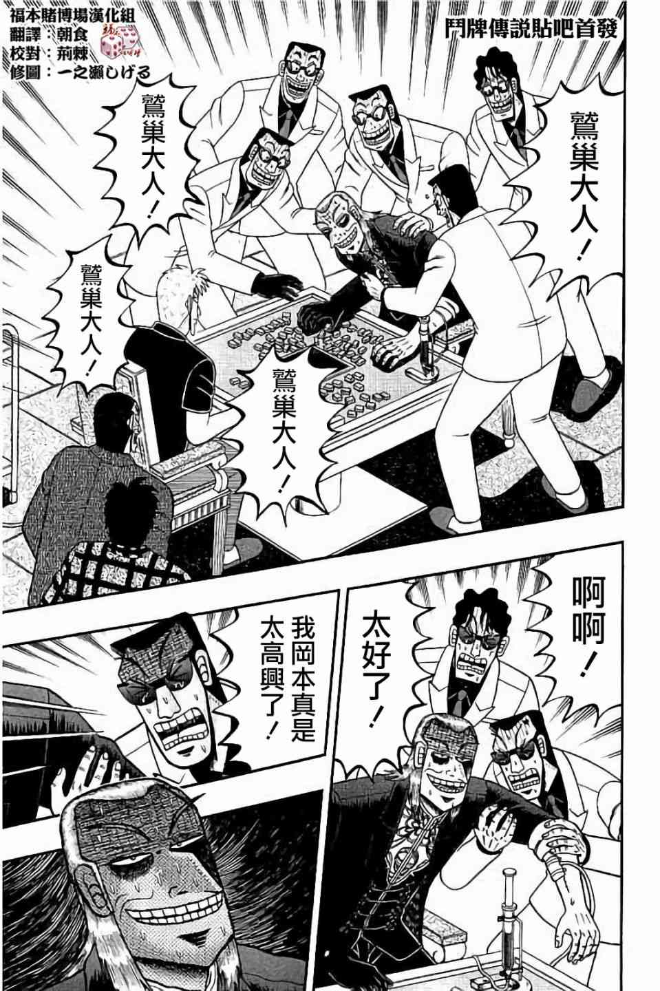 斗牌传说258话图
