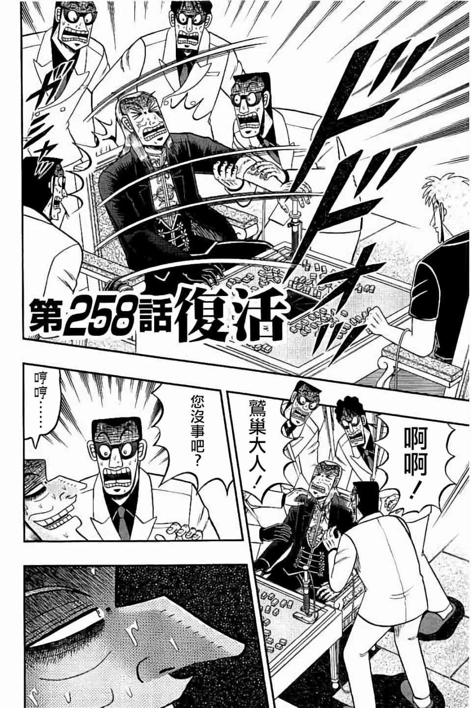 斗牌传说258话图