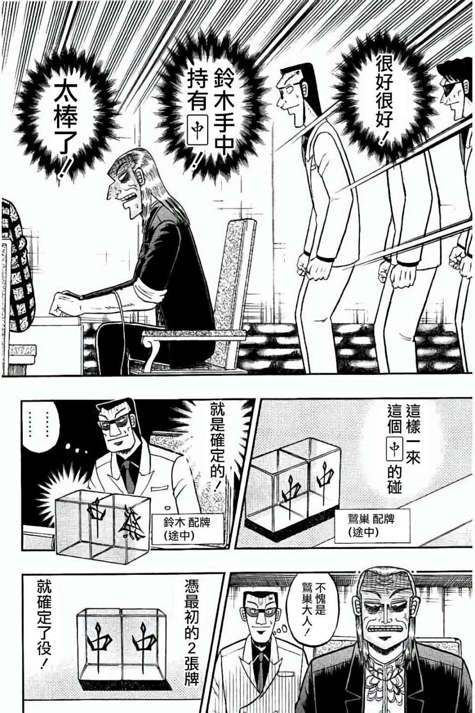 斗牌传说261话图