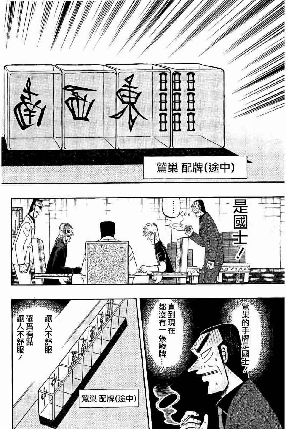 斗牌传说263话图