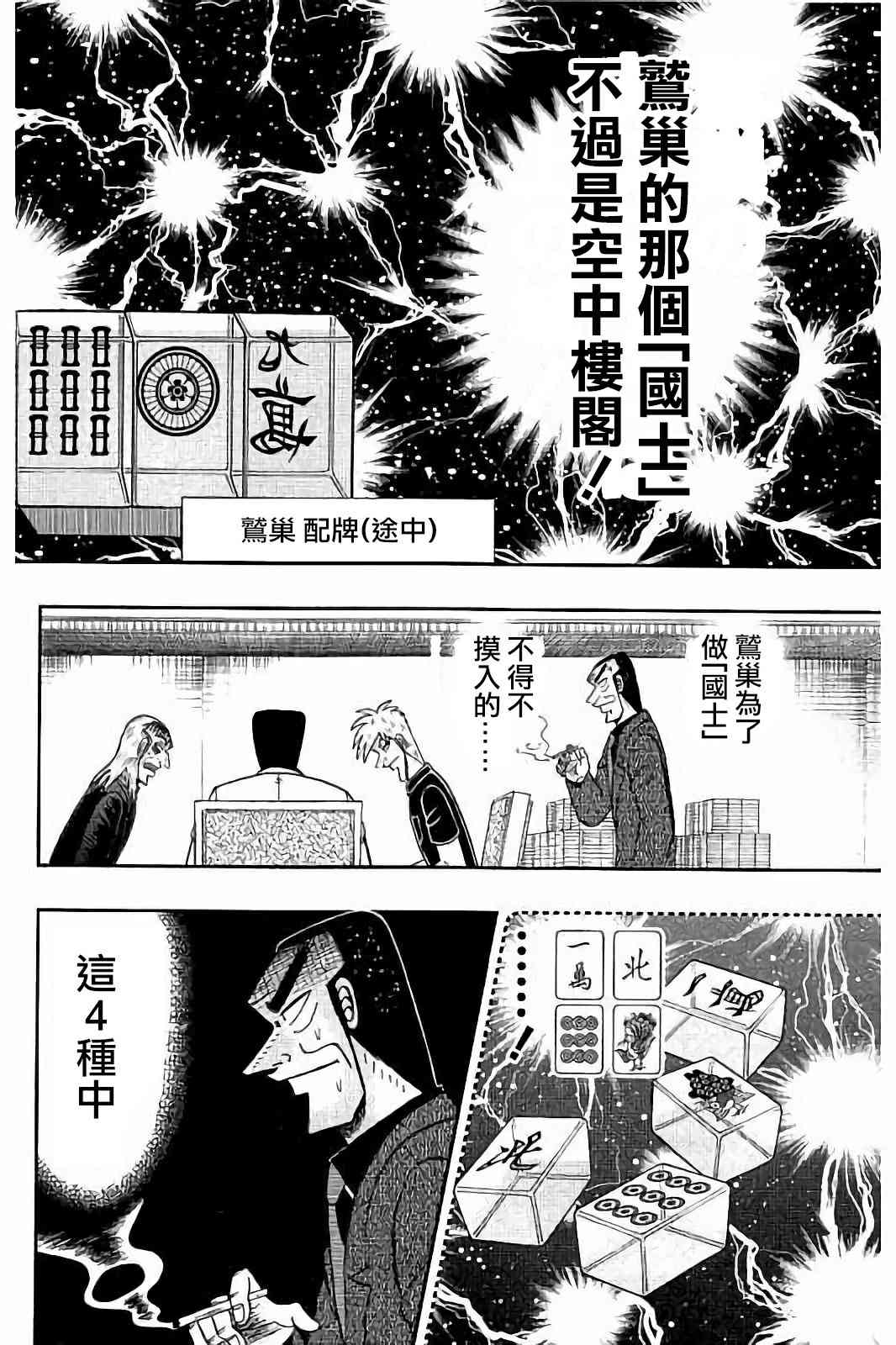 斗牌传说266话图