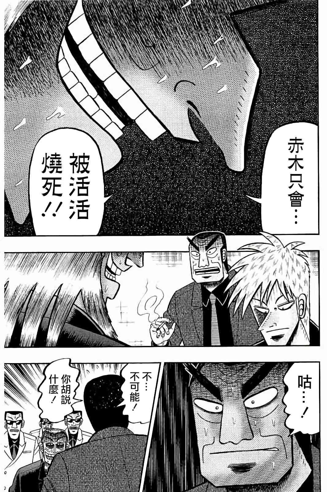 斗牌传说267话图
