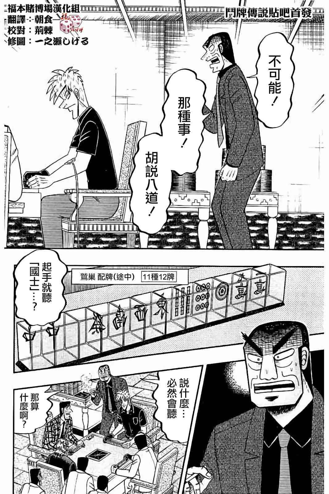 斗牌传说267话图