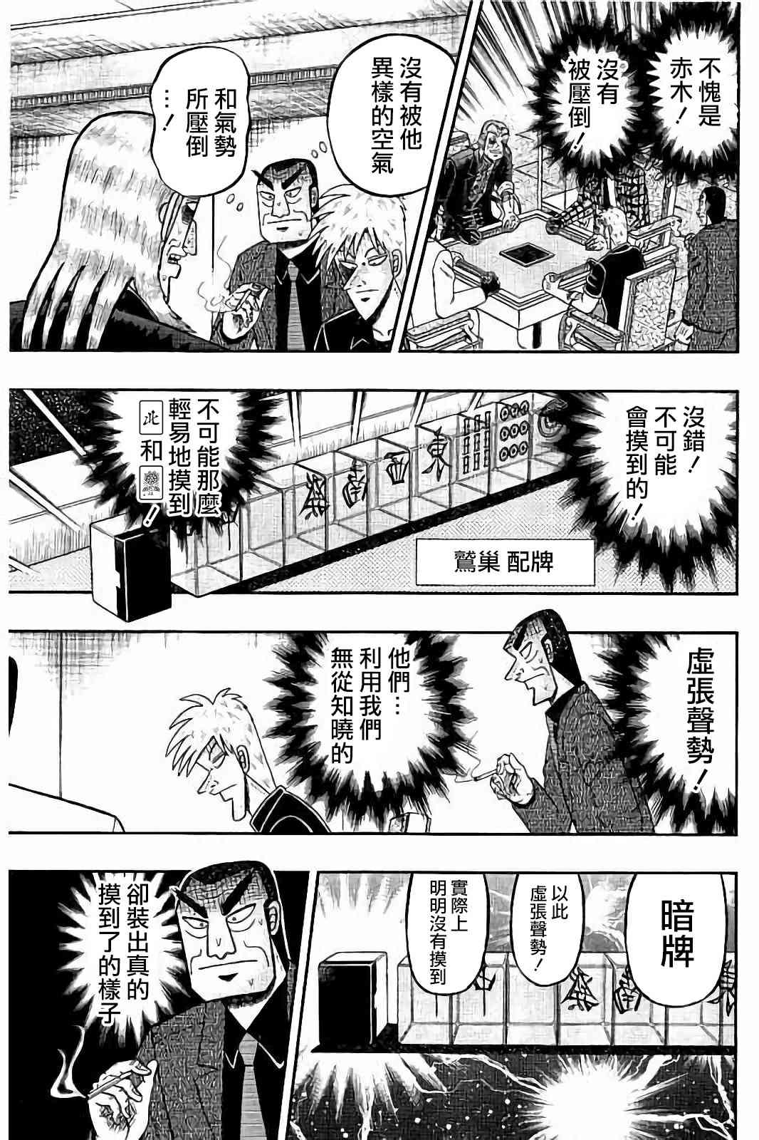 斗牌传说269话图