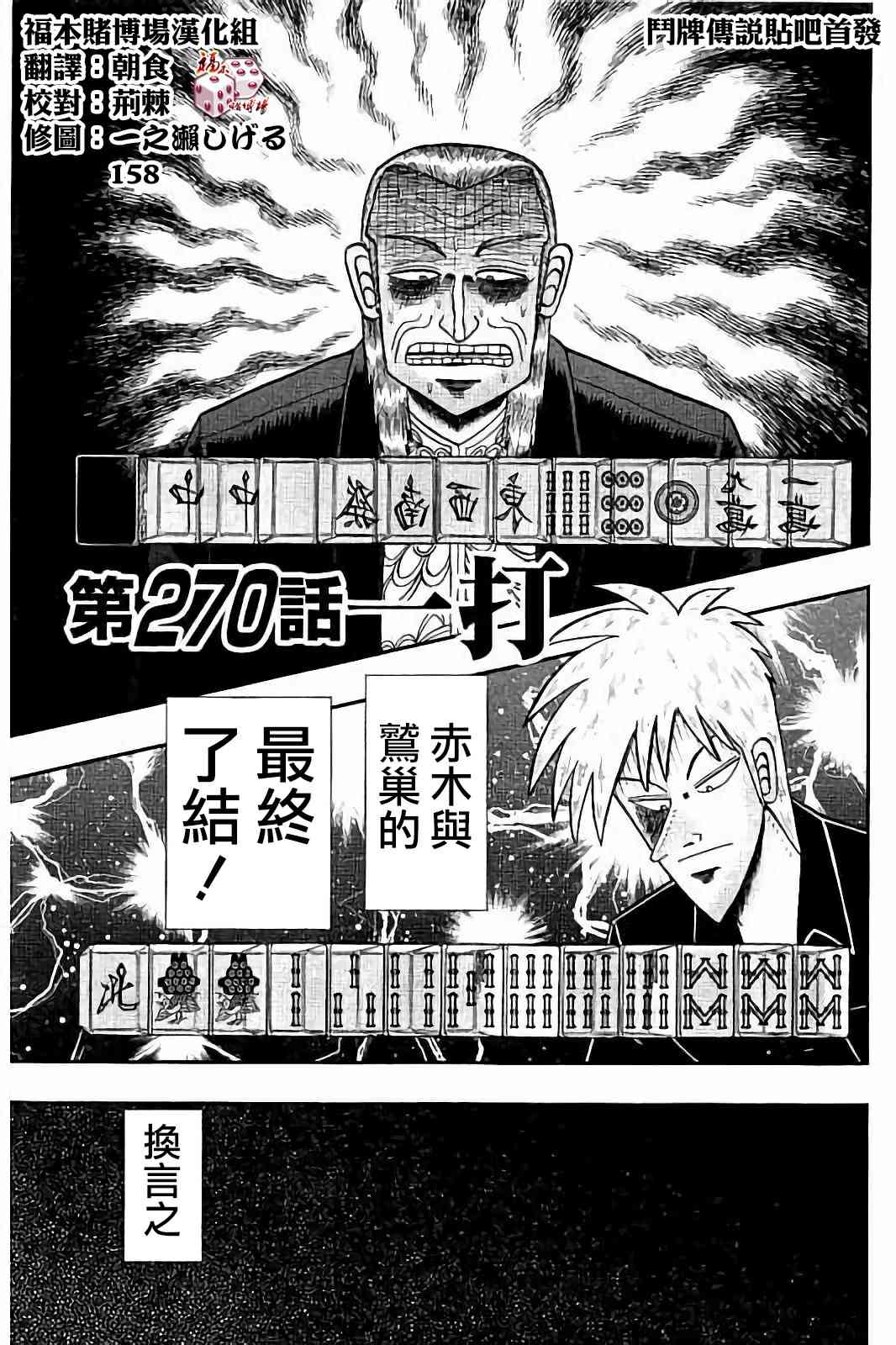 斗牌传说270话图