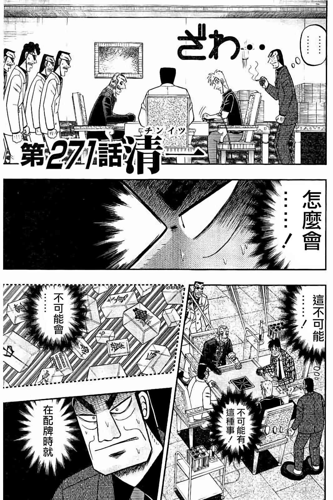 斗牌传说271话图