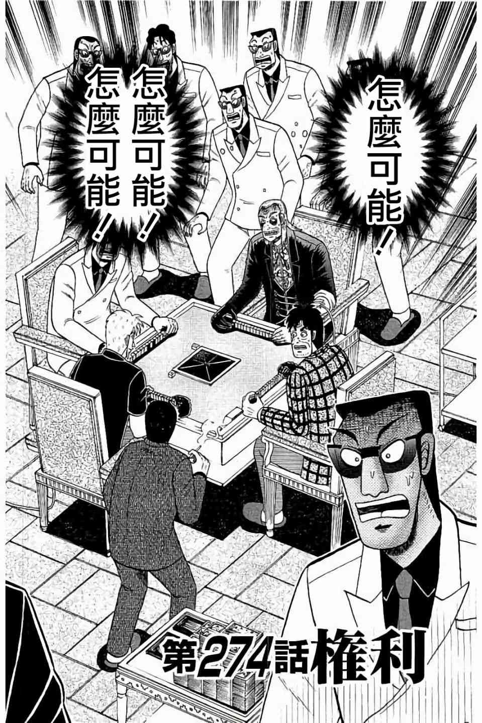 斗牌传说274话图