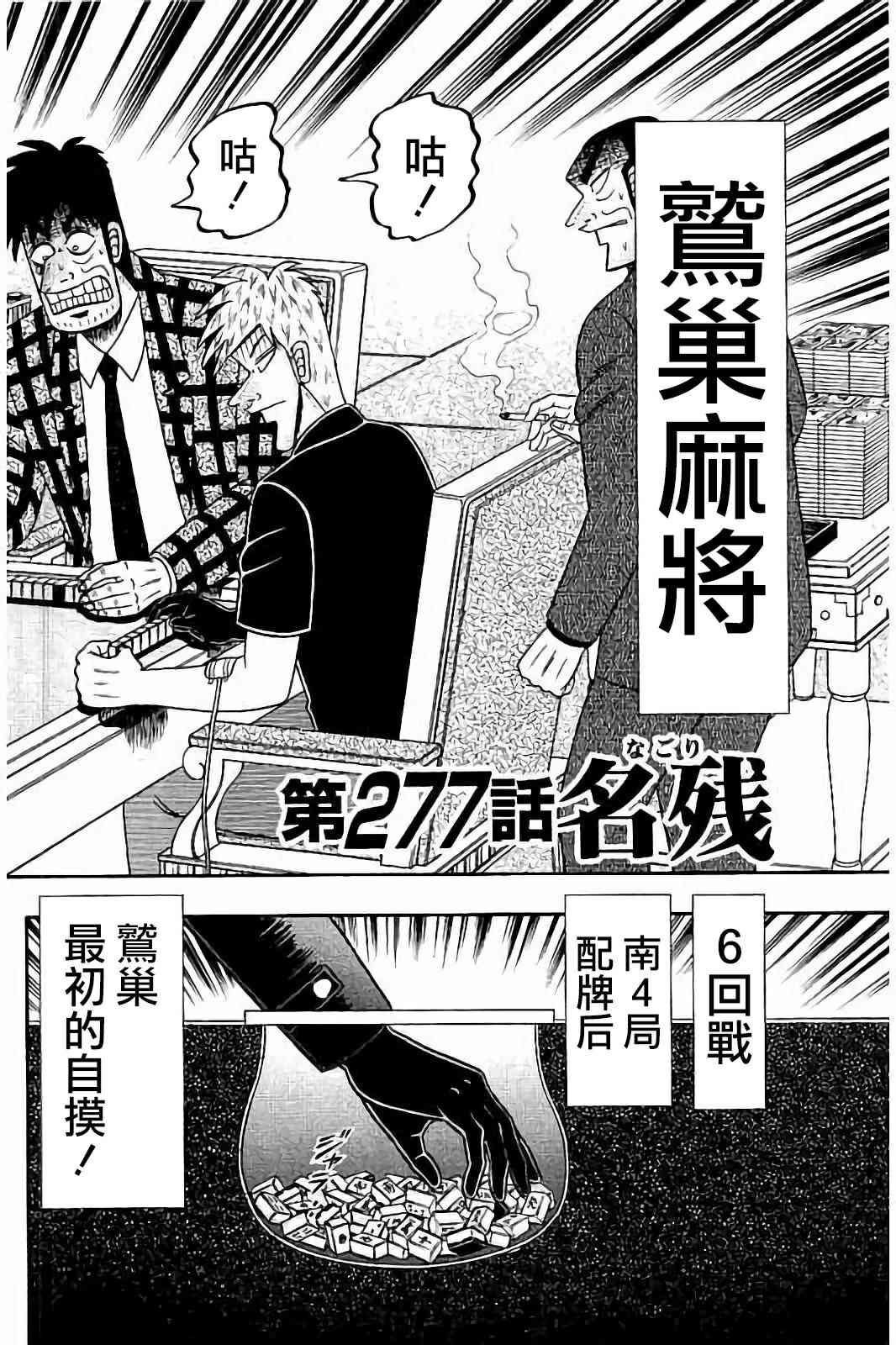 斗牌传说277话图