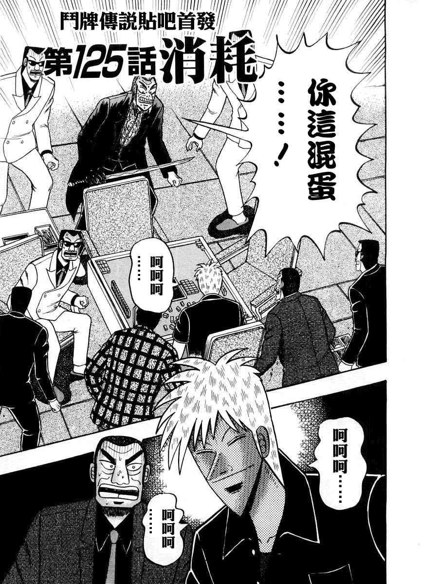 斗牌传说125话图