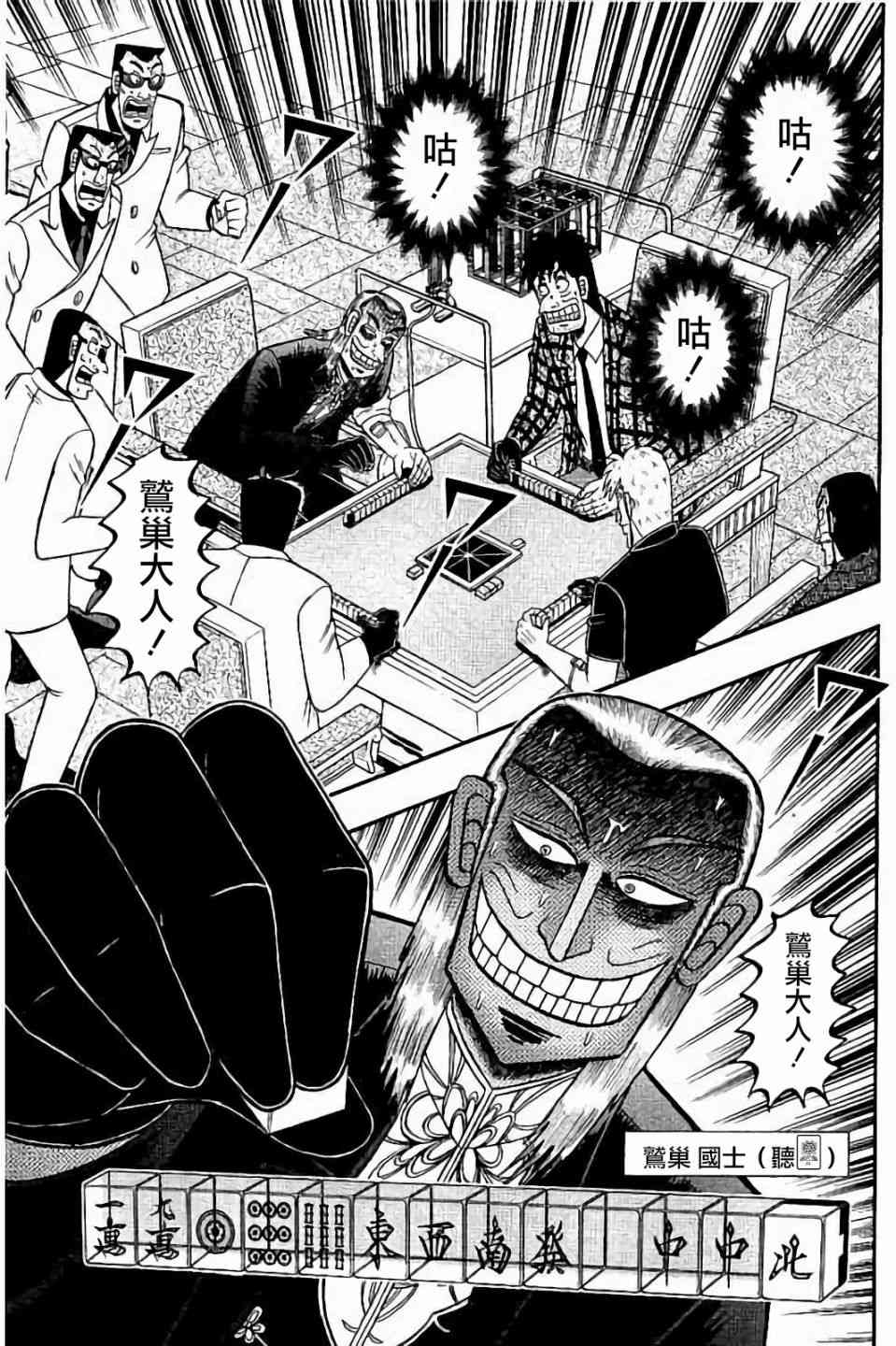 斗牌传说278话图