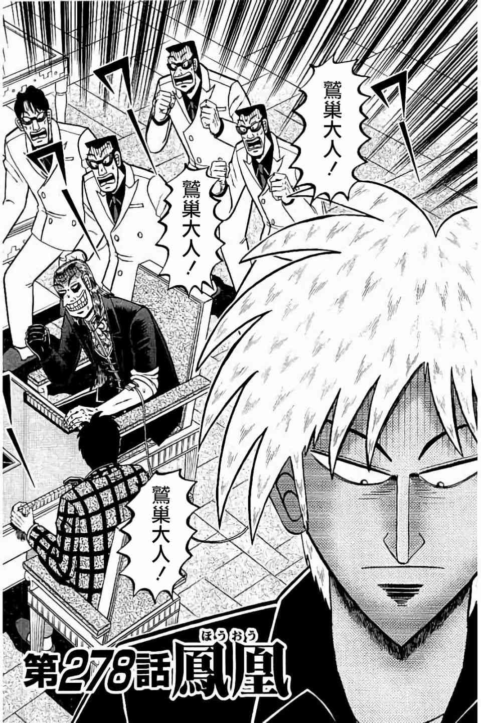 斗牌传说278话图