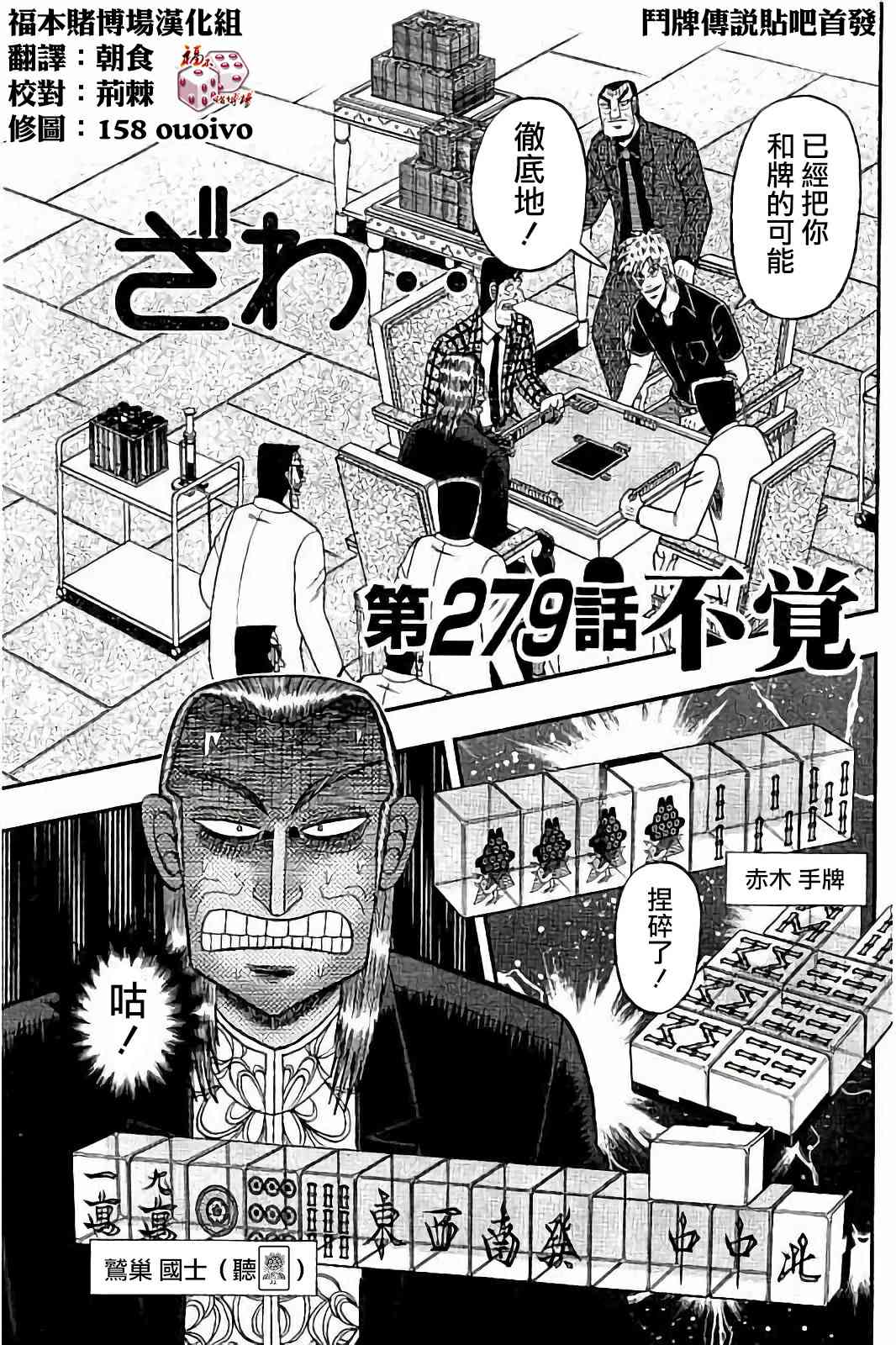 斗牌传说279话图