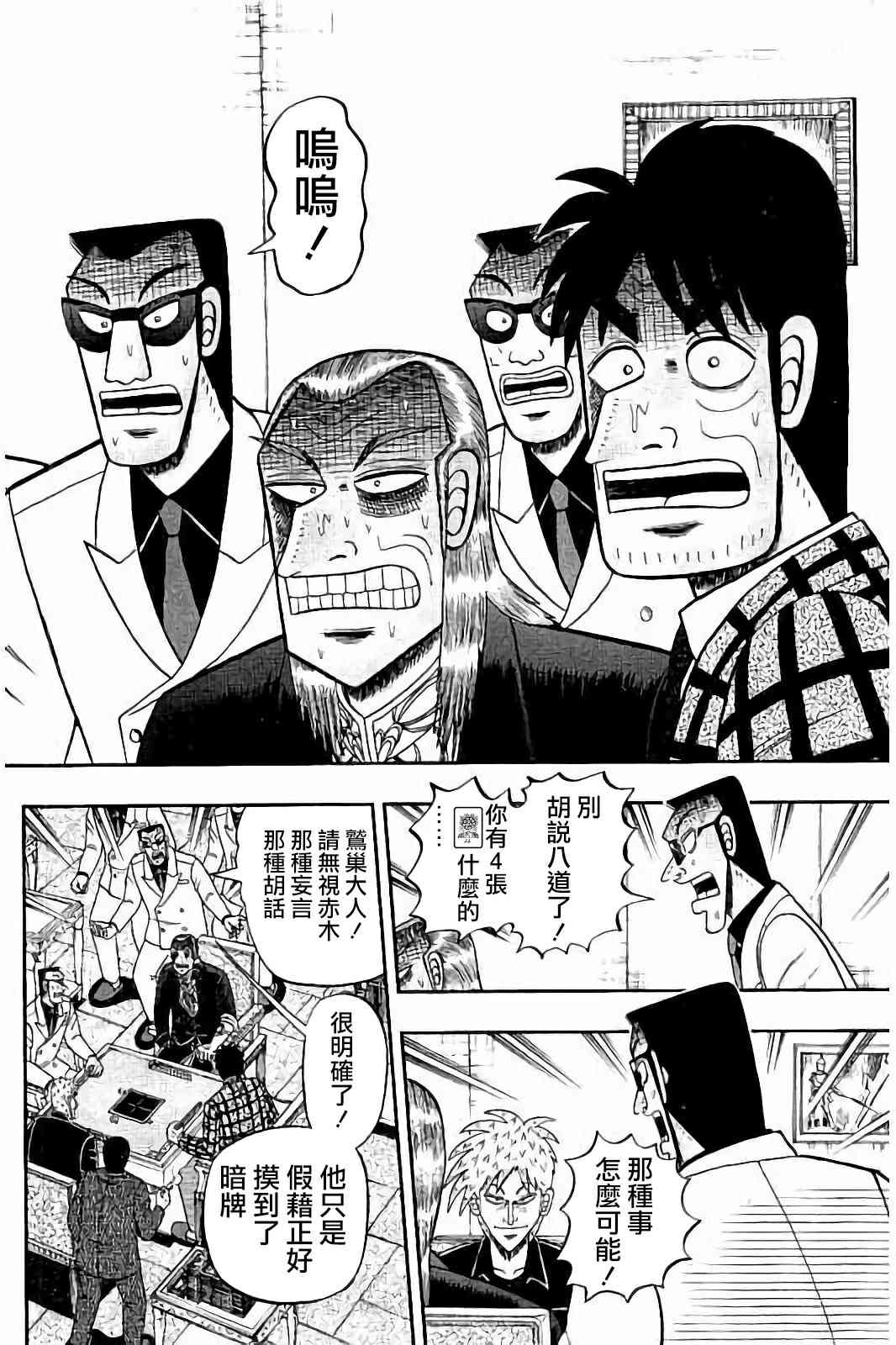 斗牌传说279话图